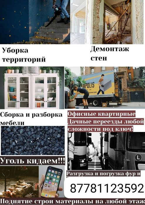 Услуги грузчиков разнорабочих 24/7