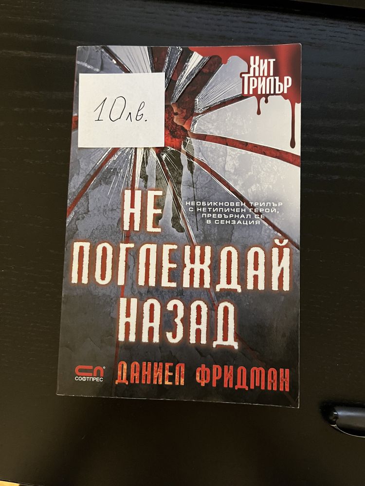 Книги /трилър/роман