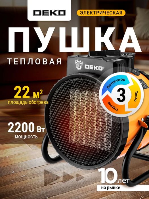 МОЩНЫЕ Тепловые пушки купить в Алмате Электрически обогреватель