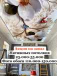 Натяжные потолки-Natijnoy potolok-Натяжной потолок-Фото обои-Foto-aboy