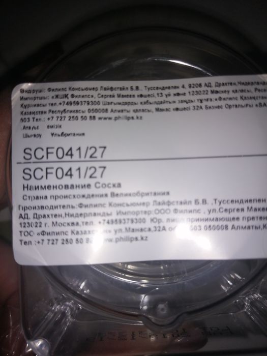 Соска для бутылки Avent Philips