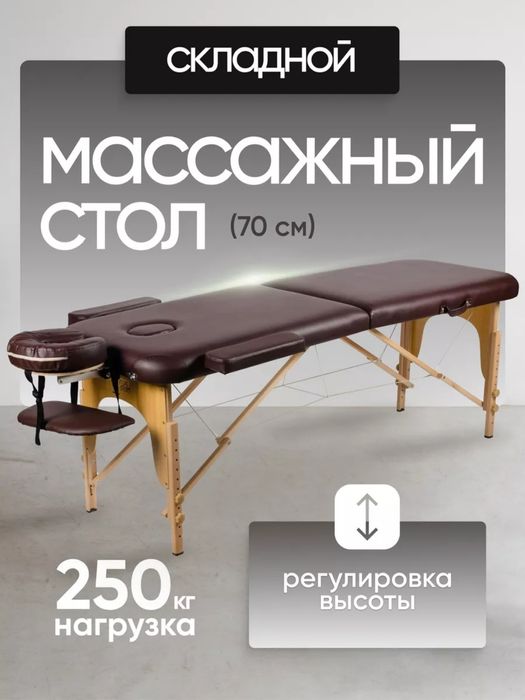 Массажный стол складной чемодан