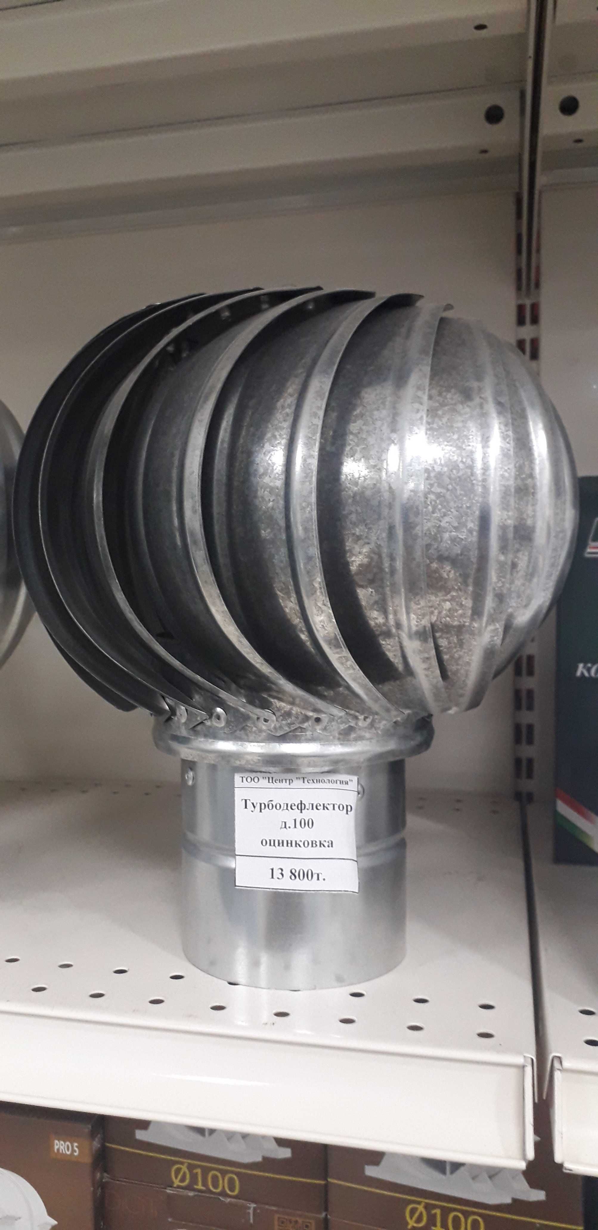 Продам дефлектор (турбодефлектор) для увеличения тяги