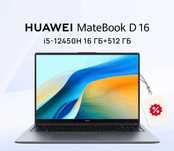 Huawei MateBook D16  i5-12450H RAM 16GB SSD 512GB 16.0" WUXGA IPS