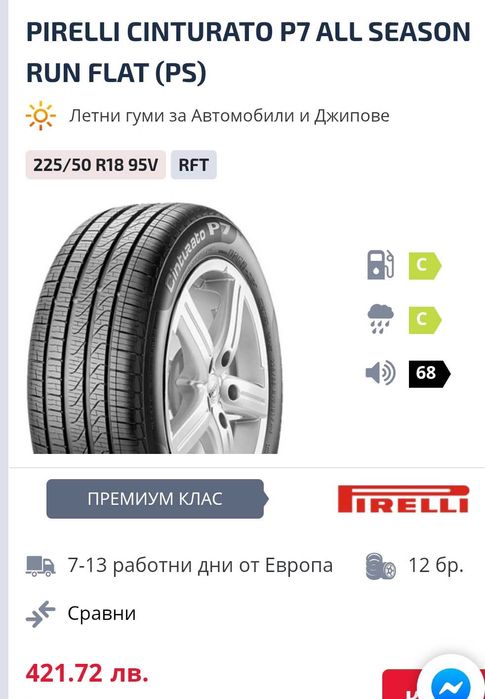Зимни гуми Pirelli Cinturato P7 all season 225/50/18 хомоголация BMW
