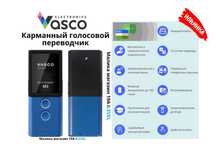 №1 Карманный голосовой онлайн переводчик  Vasco Translator M3