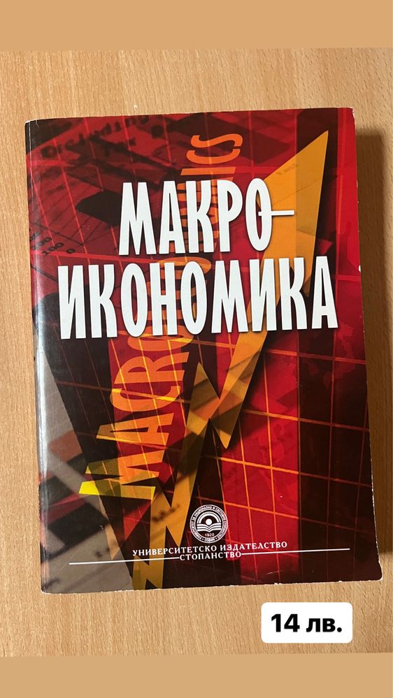 Право на ЕС и Макроикономика