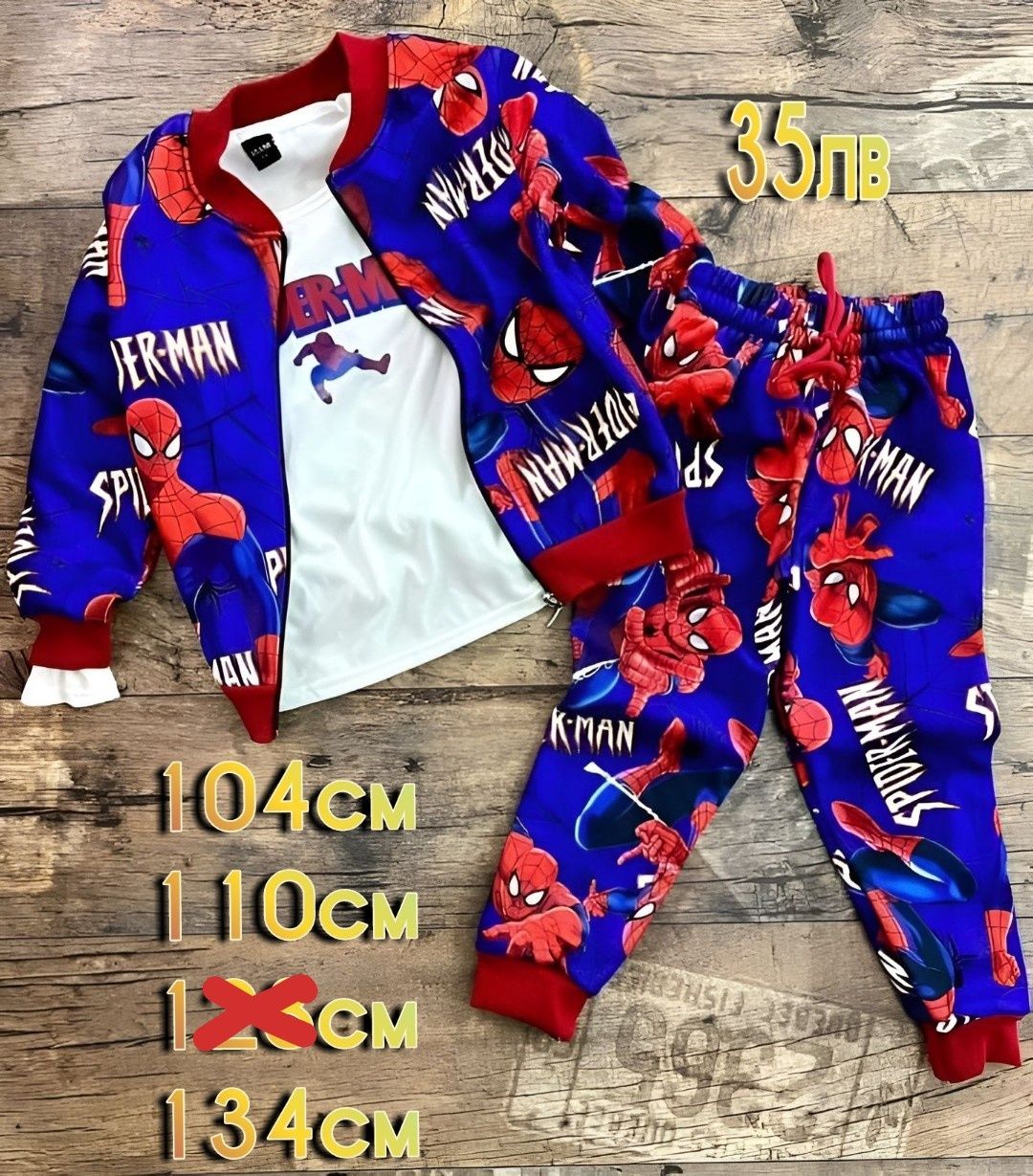 Детски спортни екипи