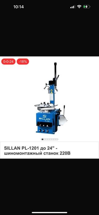 SILLAN PL-1201 до 24" -
шиномонтажный станок 220В