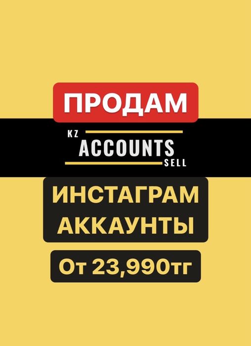 Продам инстаграм аккаунт аккаунты с живыми подписчиками раскрученный