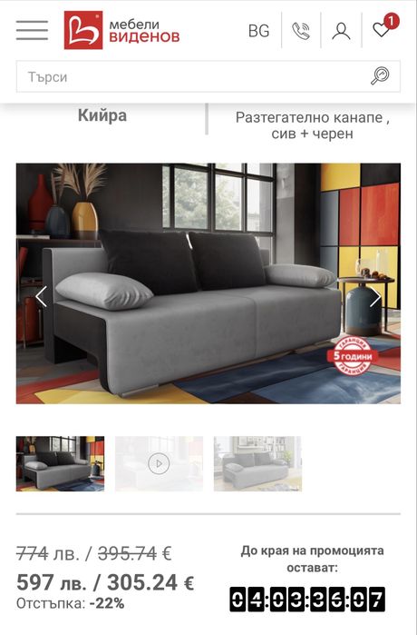 Разтегателен диван Кийра.