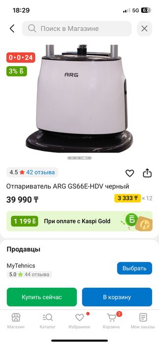 Продам отпариватель ARG