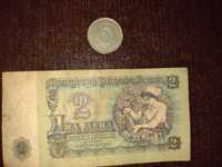 Монета от 20 стотинки 1974 и банкнота 2 лева 1974