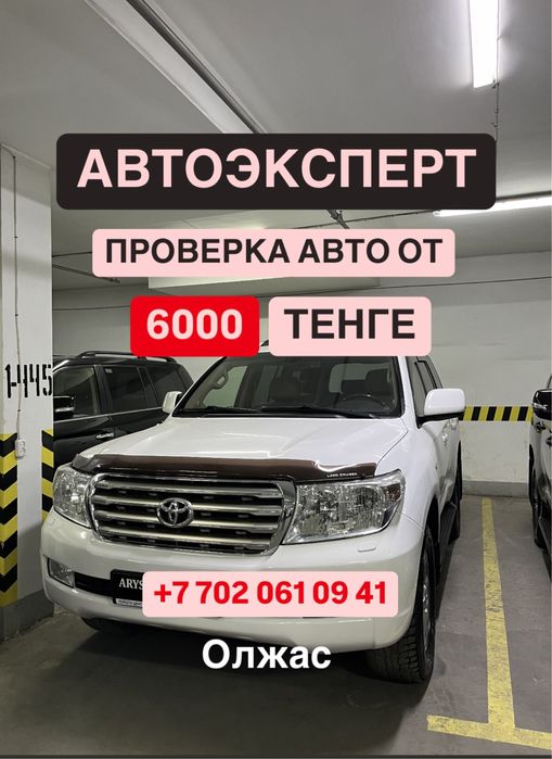 Автоподбор Автоэксперт Проверка авто Avtopodbor Autoexpert диагностика