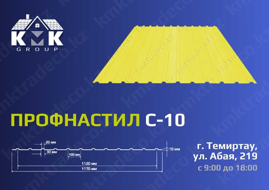 Профлист С10 полиэстер напрямую от производителя. Качество ГОСТ