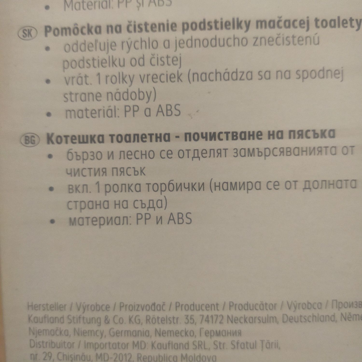 Лопатка Котешка тоалетна