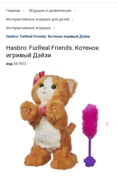 Интерактивная игрушка. Котенок Дейзи