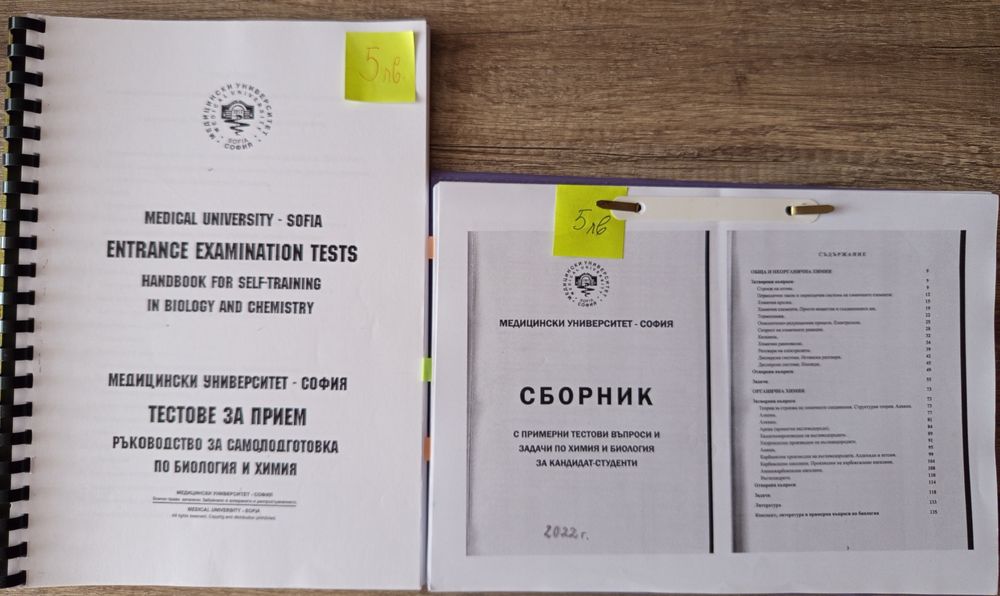 Учебници по Биология и Химия за 10 клас, и тестовете за КСК