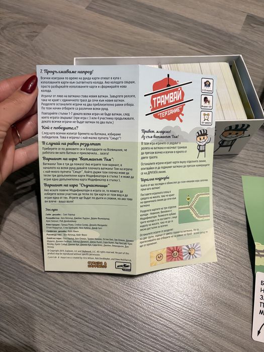 Настолна игра “Трамвай терзание”