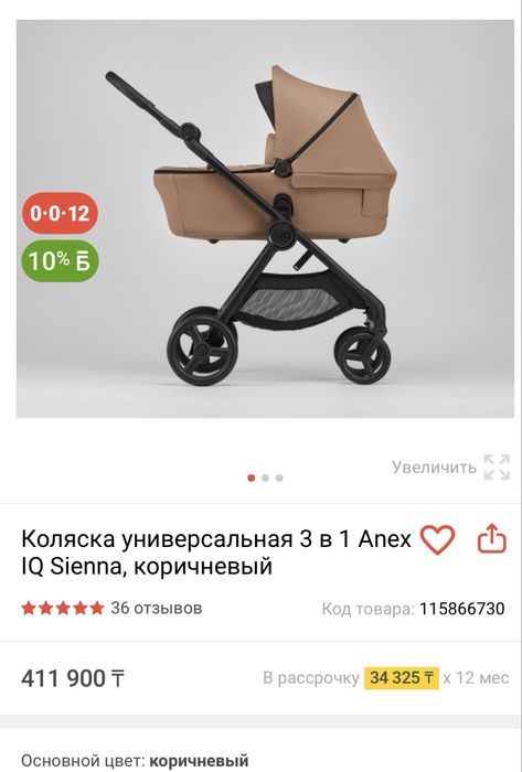 Aneq IQ коляска 3 в 1 универсальная