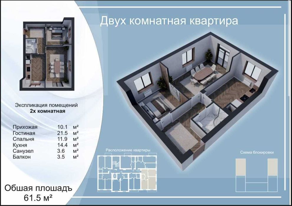 ЖК “Yorqin Makon” 2-к квартира 61.5 м2. Ташкентская, область ЯНГИЮЛЬ