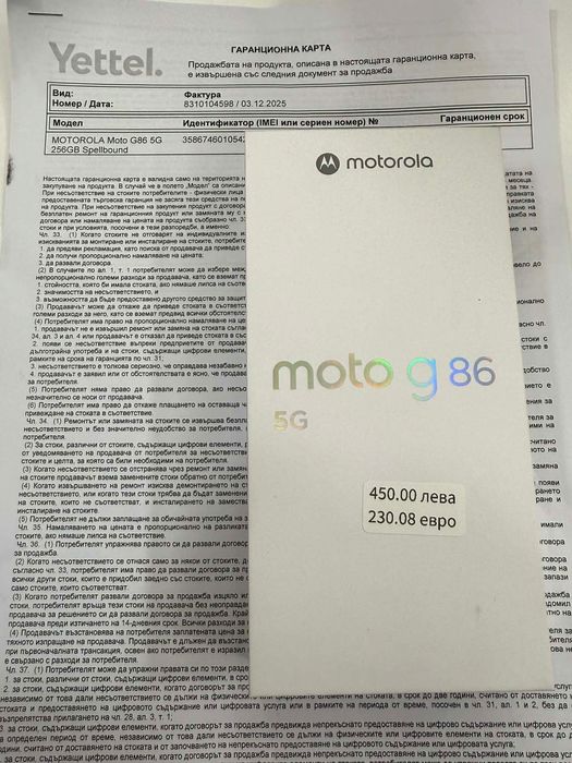Чисто нова Motorola G86 256 GB/8 GB Blue + 36 месеца гаранция Yettel