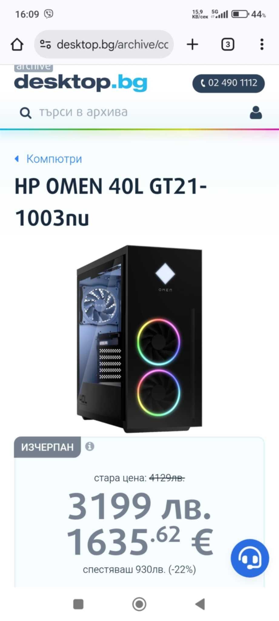Gaming PC HP OMEN I7 12700K/RTX3060Ti/32G Ram/1TB SSD