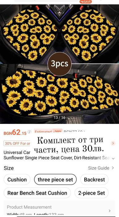 Комплект слънчогледи за автомобил