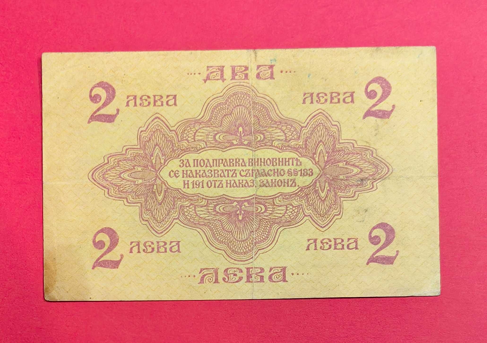 2 лева 1916 година България