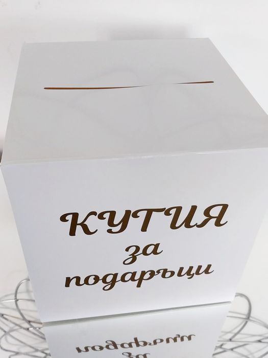 Подаръчета за сватба, бал, моминско парти