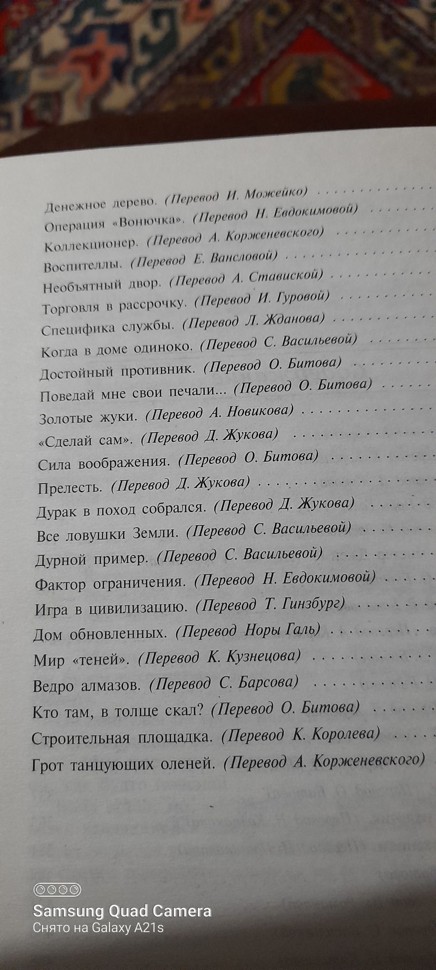 Клиффорд  Саймак.  Прелесть. Фантастические  рассказы.