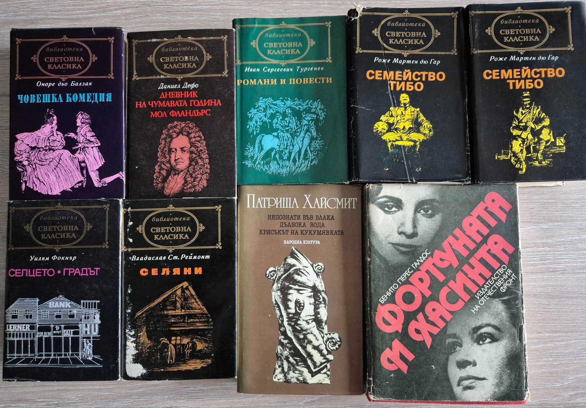 ЛОТ стари книги - романи и класическа литература