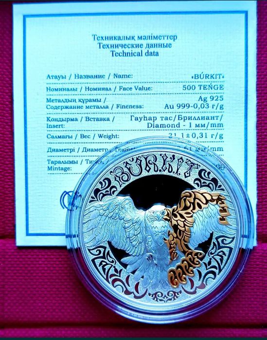 Монета 500 тенге Беркут