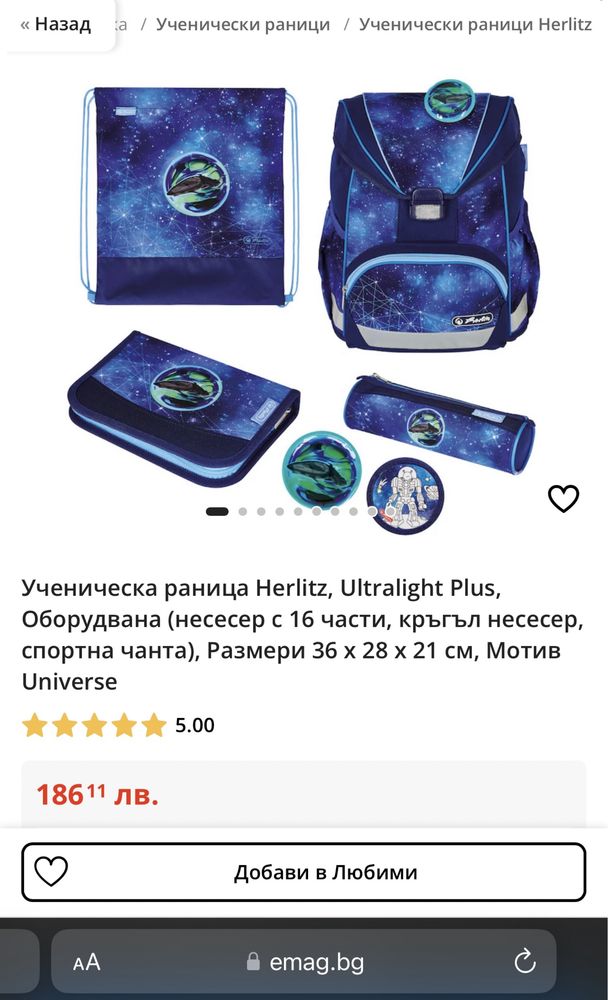Ученическа раница Herlitz -4 части