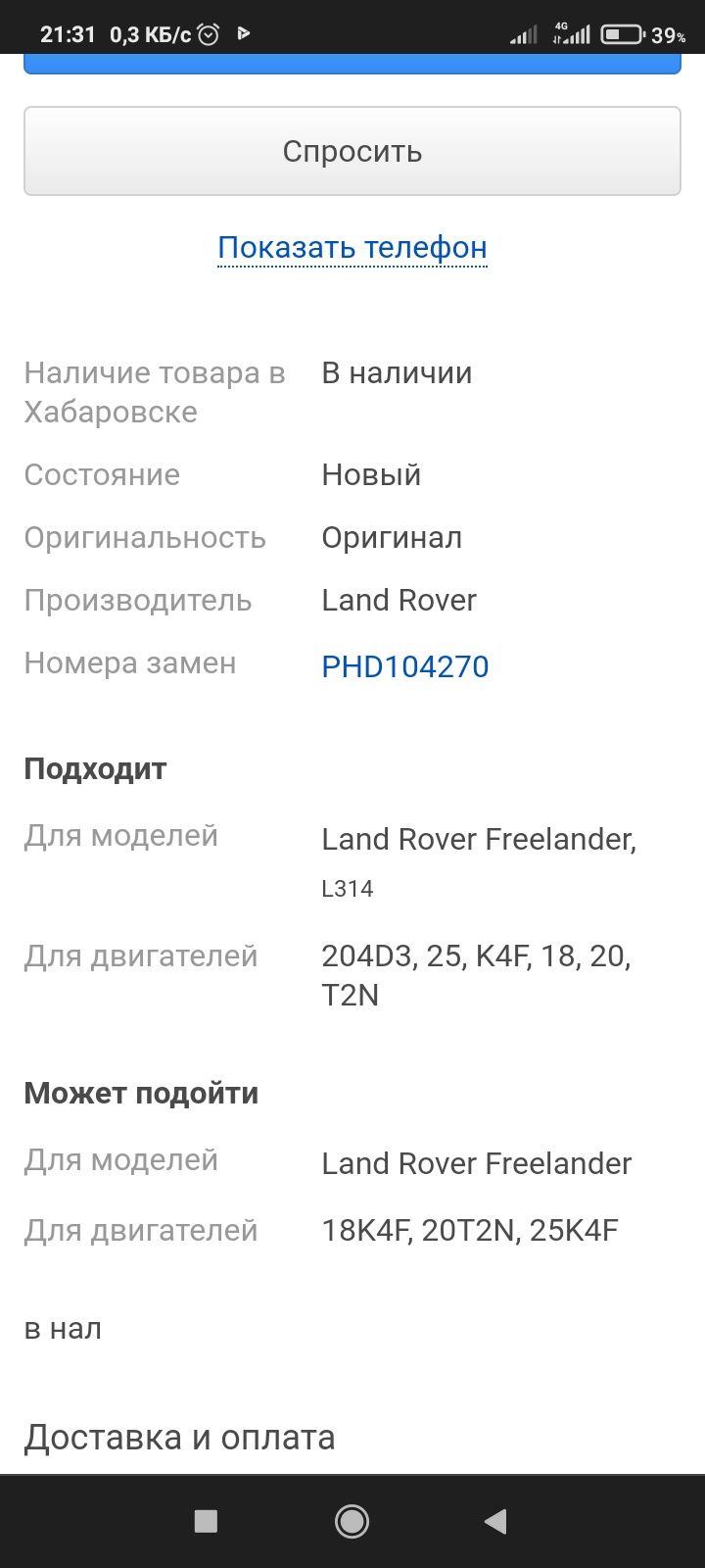 Патрубок воздушного фильтра Land Rover Freelande V6, , PHD104270 L314