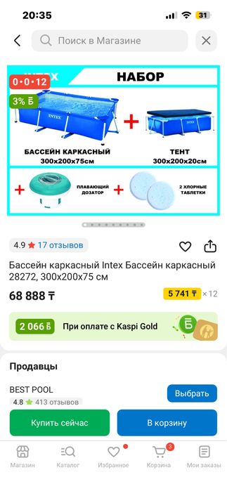Продам бассейн 35.000 тг. Пользовался месяц. Тент в комлекте есть.