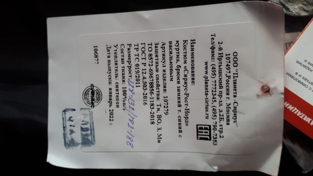 Продам спец форму зимнюю