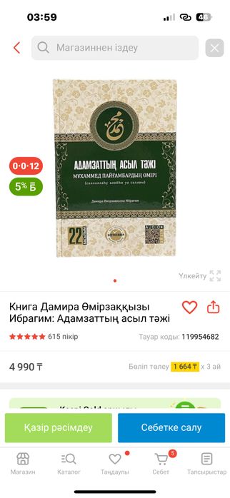 Осы кітап сатылады!