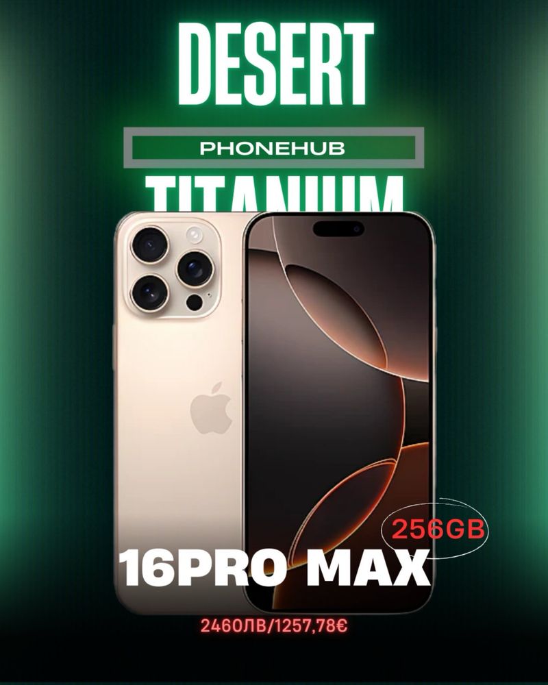 Iphone 16 pro max- ЧИСТО НОВ