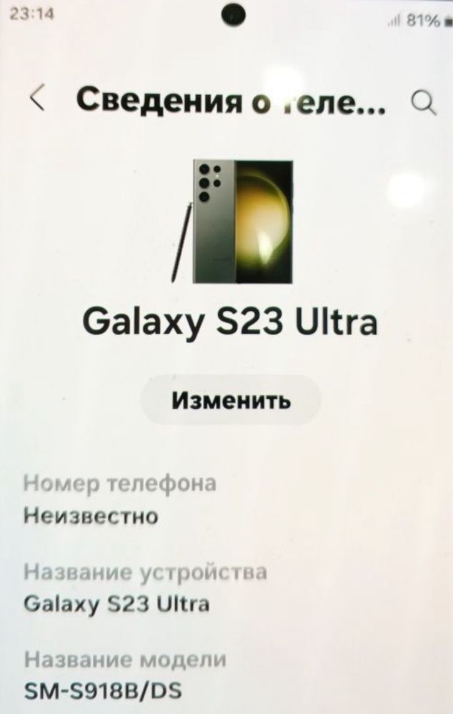 Samsung S23 Ultra