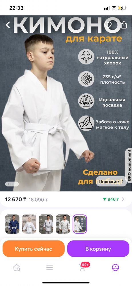 Продам Кимоно , в идеальном состоянии
