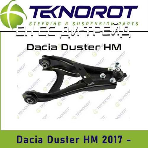 Долен носач за Дачия Дъстър, Dacia Duster HM -  ляв, десен - Teknorot