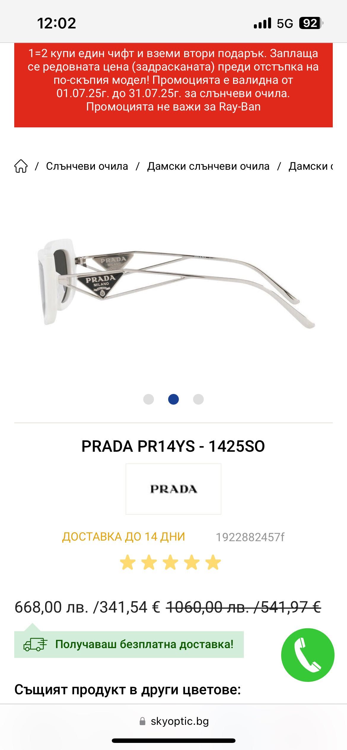Оригинални слънчеви бели очила Prada / Прада