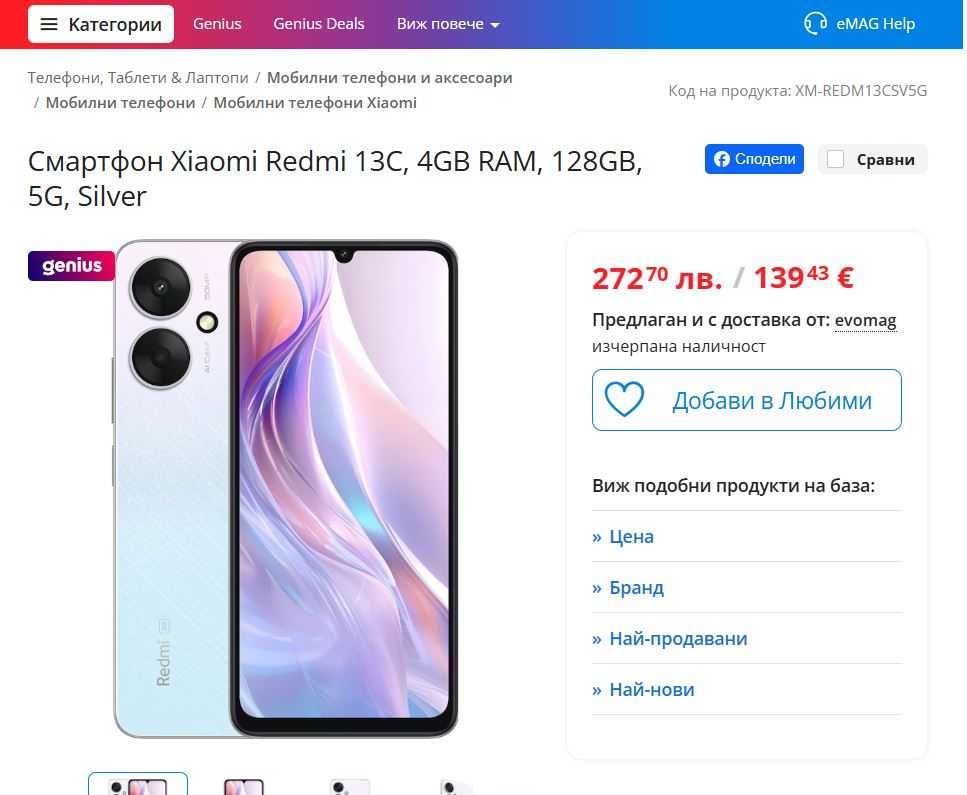 НОВ Xiaomi Redmi 13C, 4GB RAM 128GB 5G НЕРАЗПЕЧАТАН 3 Години Гаранция