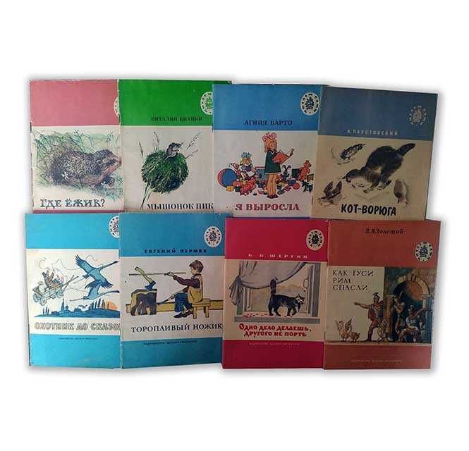 Детские книжки. Советские.