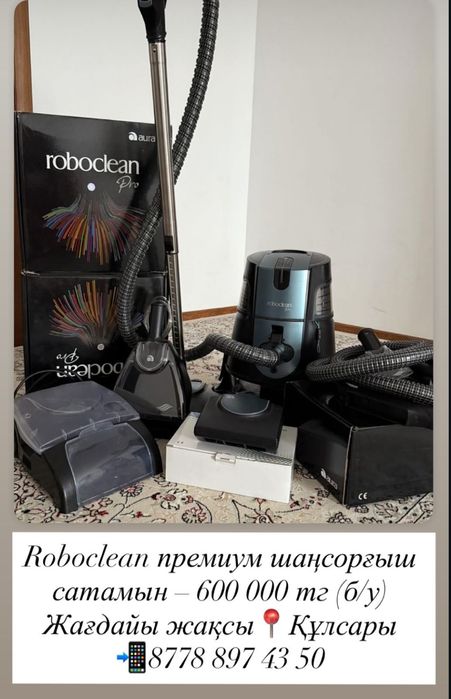 Пылесос сатылады