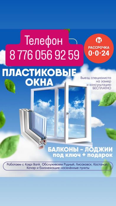 Пластиковые окна, балконы под ключ