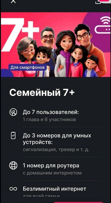 Тариф семейный от Актив подключение 3 000/ месяц