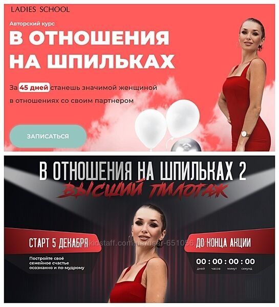 Курсы: "В отношения на шпильках"(Инна Дэ Алмеида)"ЖВВЖ" полный сборник