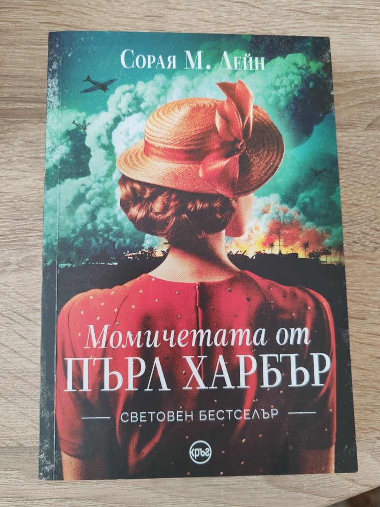Момичетата от Пърл Харбър